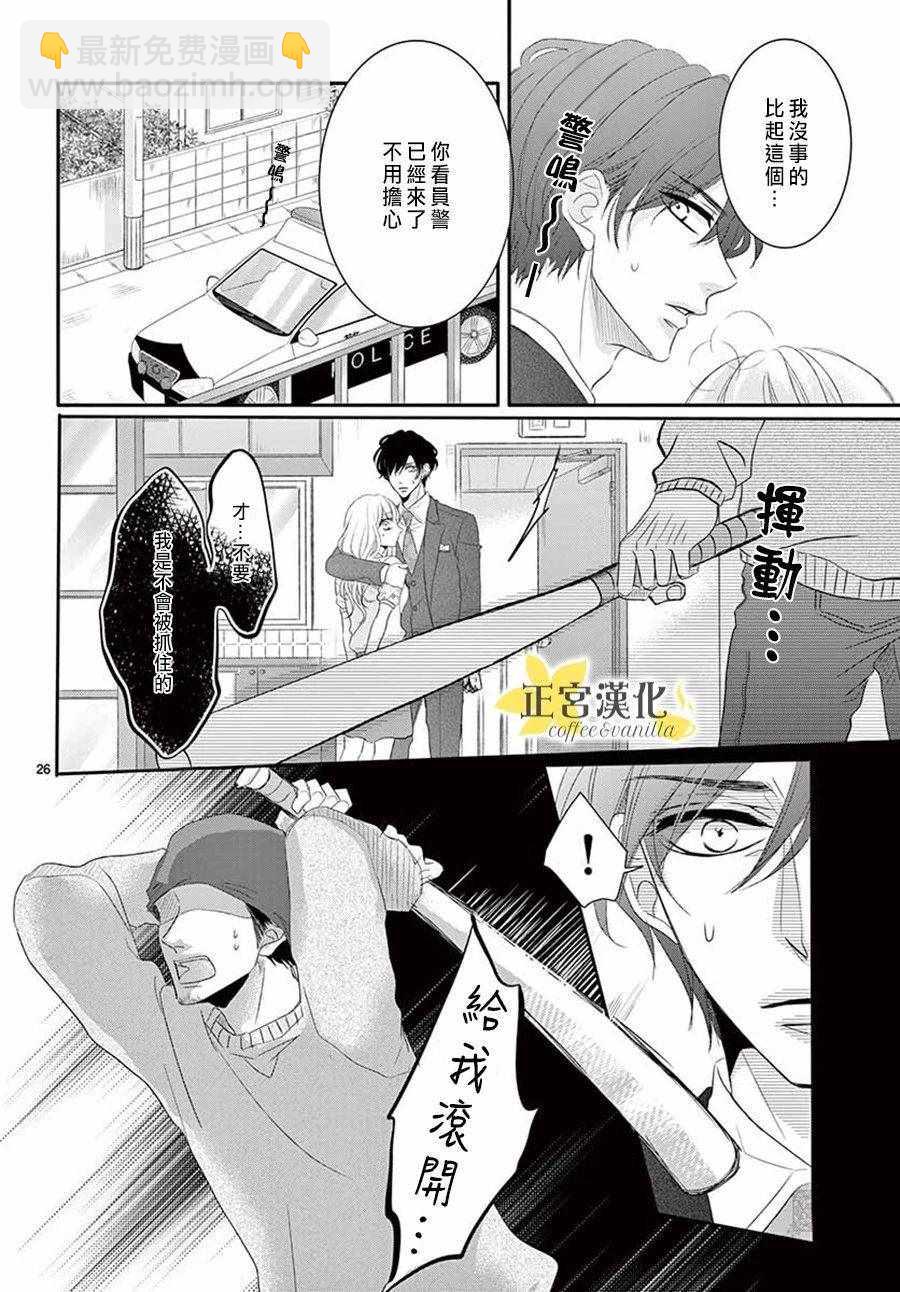 《咖啡遇上香草》第39话 第25页