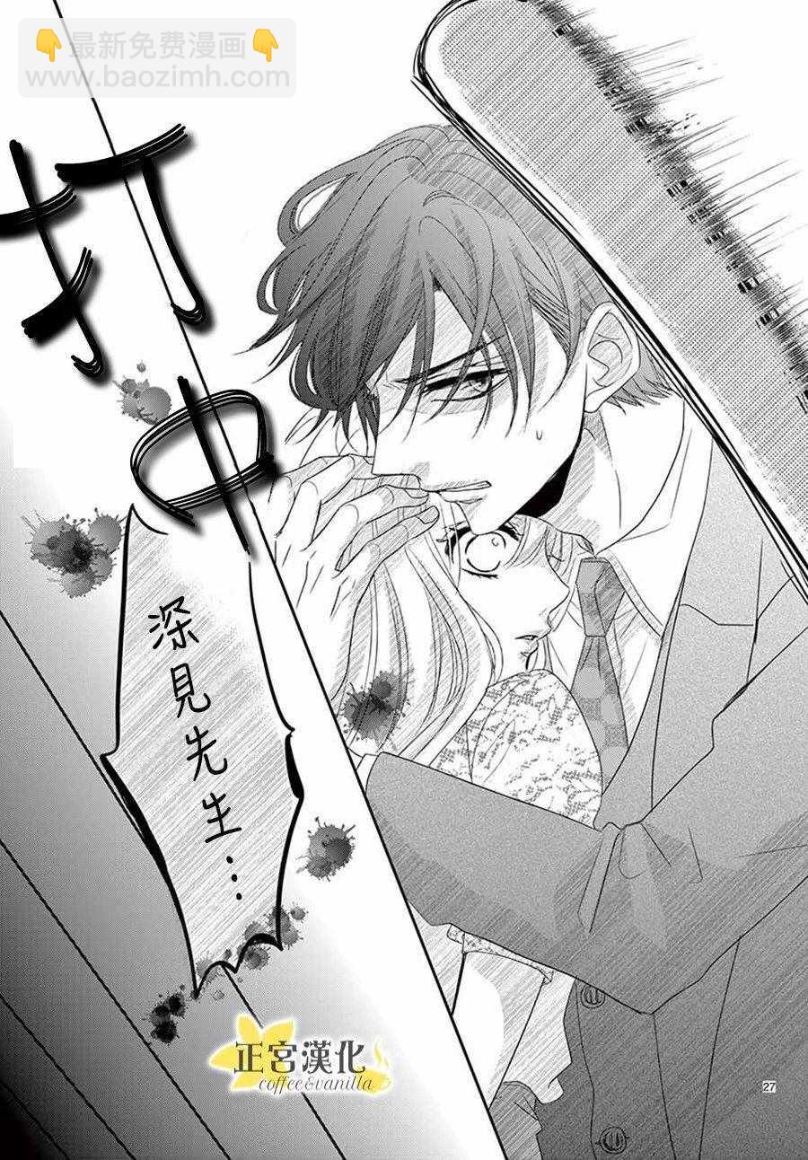 《咖啡遇上香草》第39话 第26页