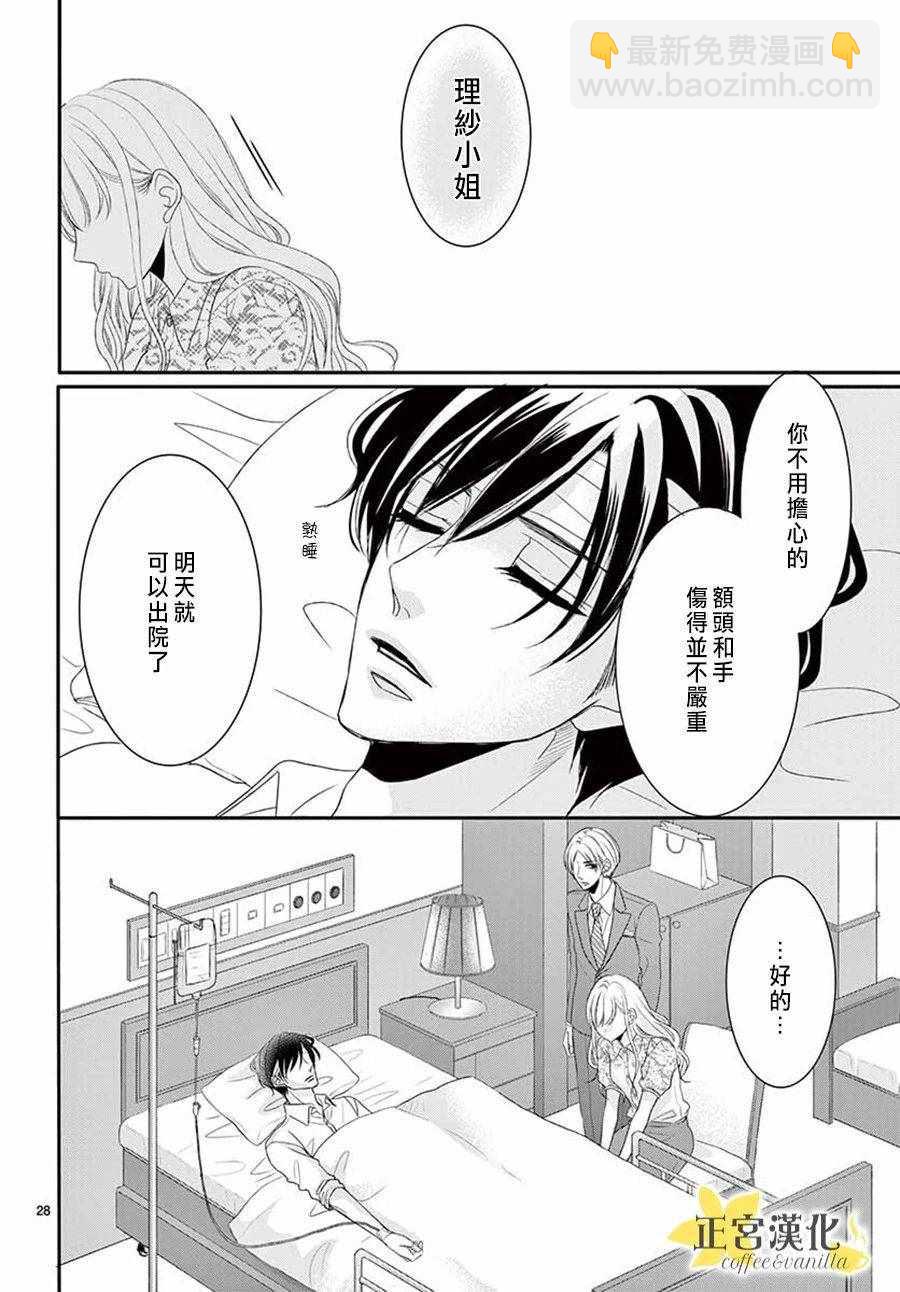 《咖啡遇上香草》第39话 第27页