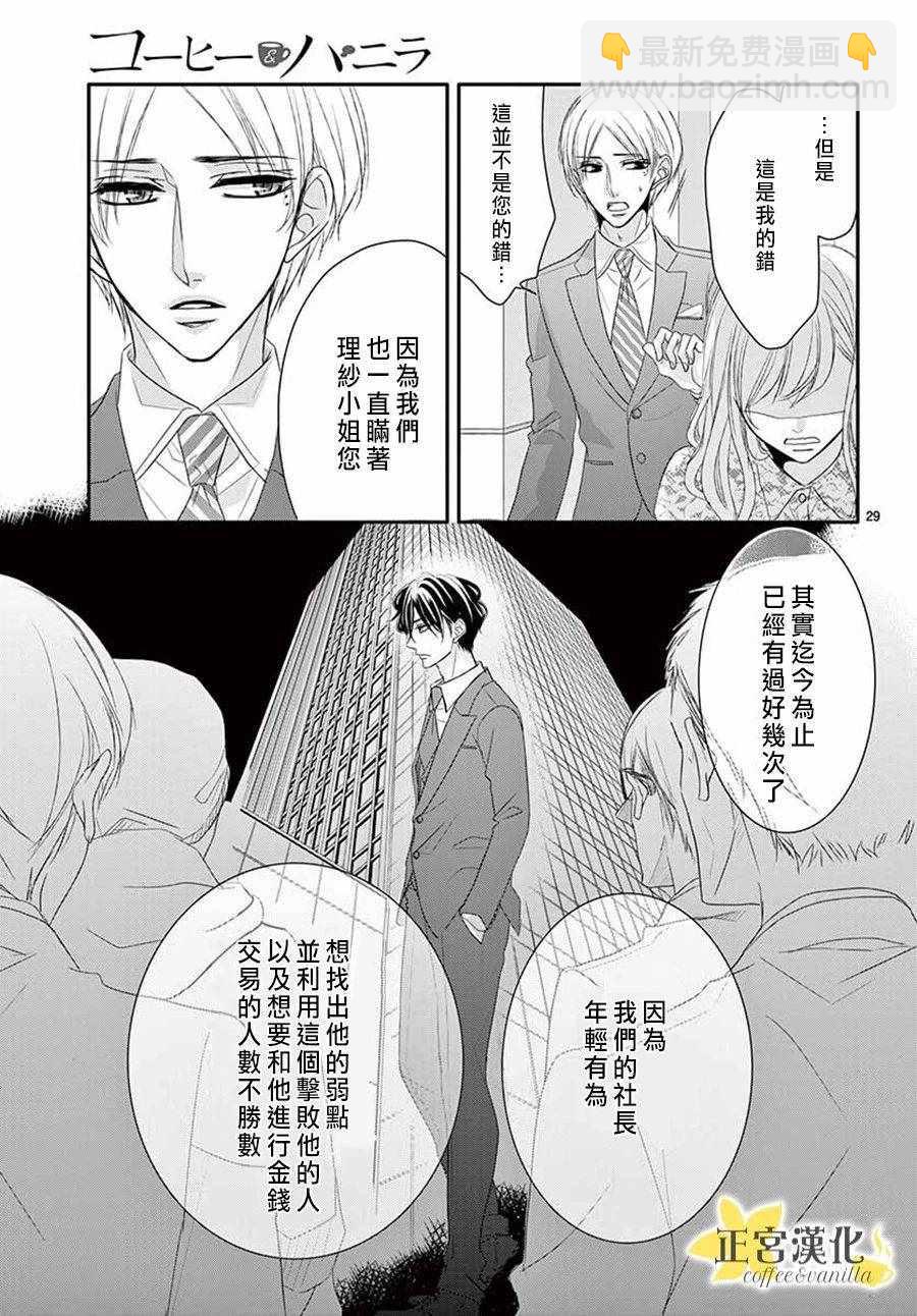 《咖啡遇上香草》第39话 第28页