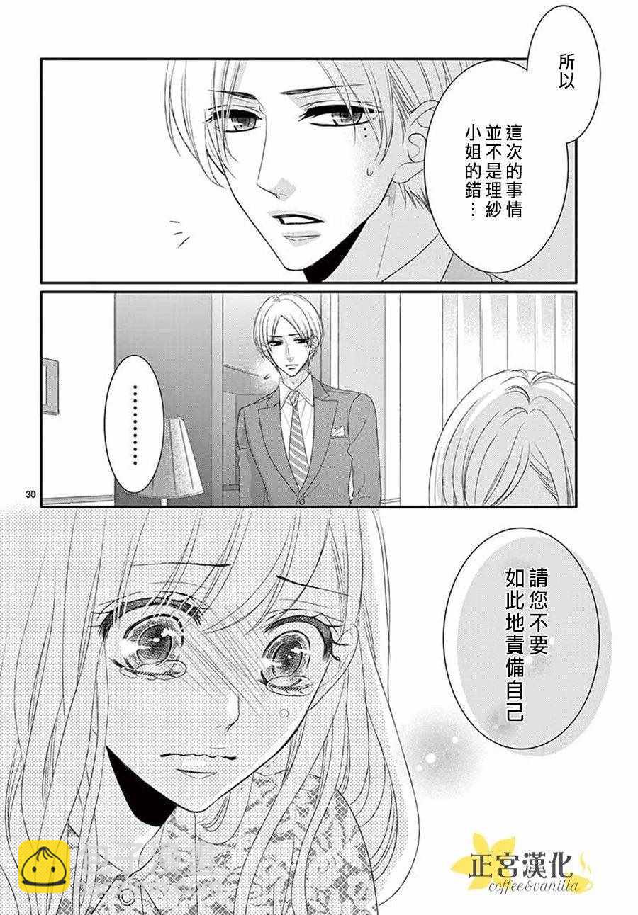 《咖啡遇上香草》第39话 第29页