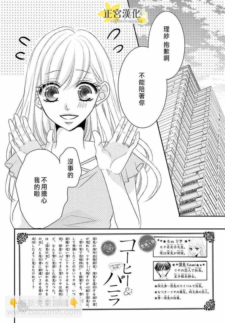 《咖啡遇上香草》第39话 第2页