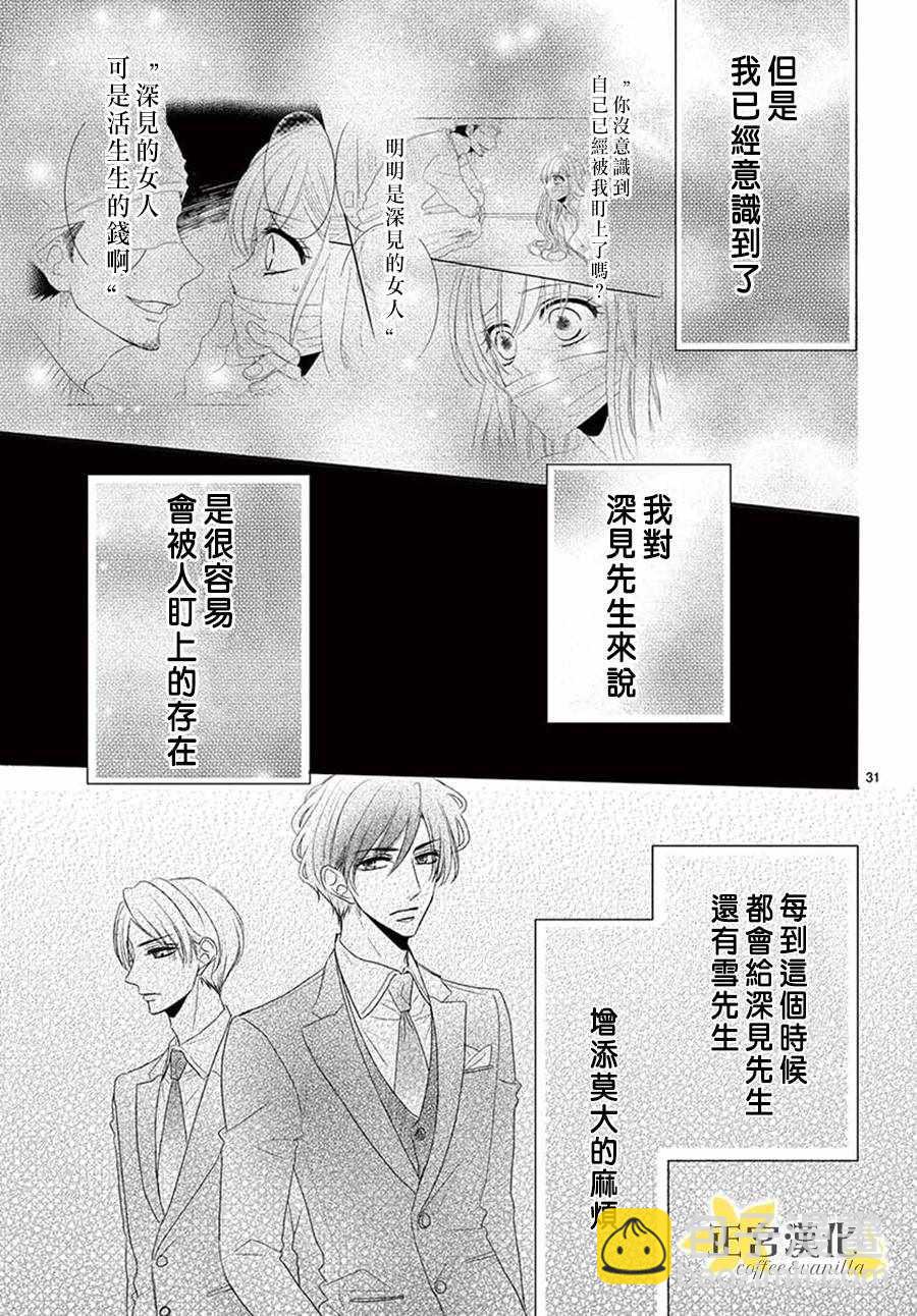 《咖啡遇上香草》第39话 第30页