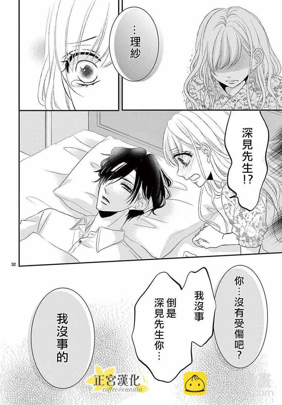 《咖啡遇上香草》第39话 第31页