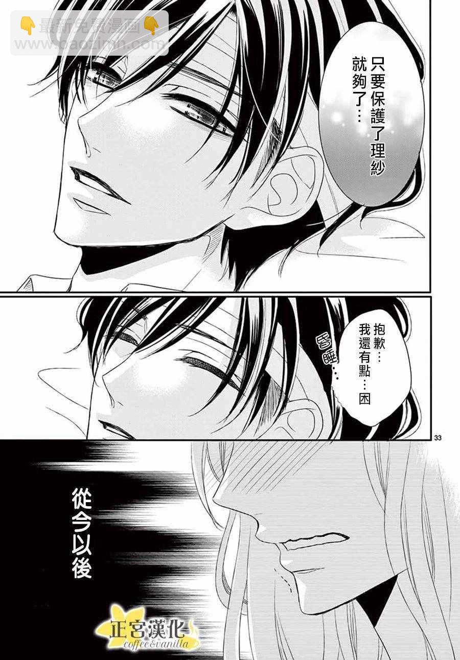 《咖啡遇上香草》第39话 第32页