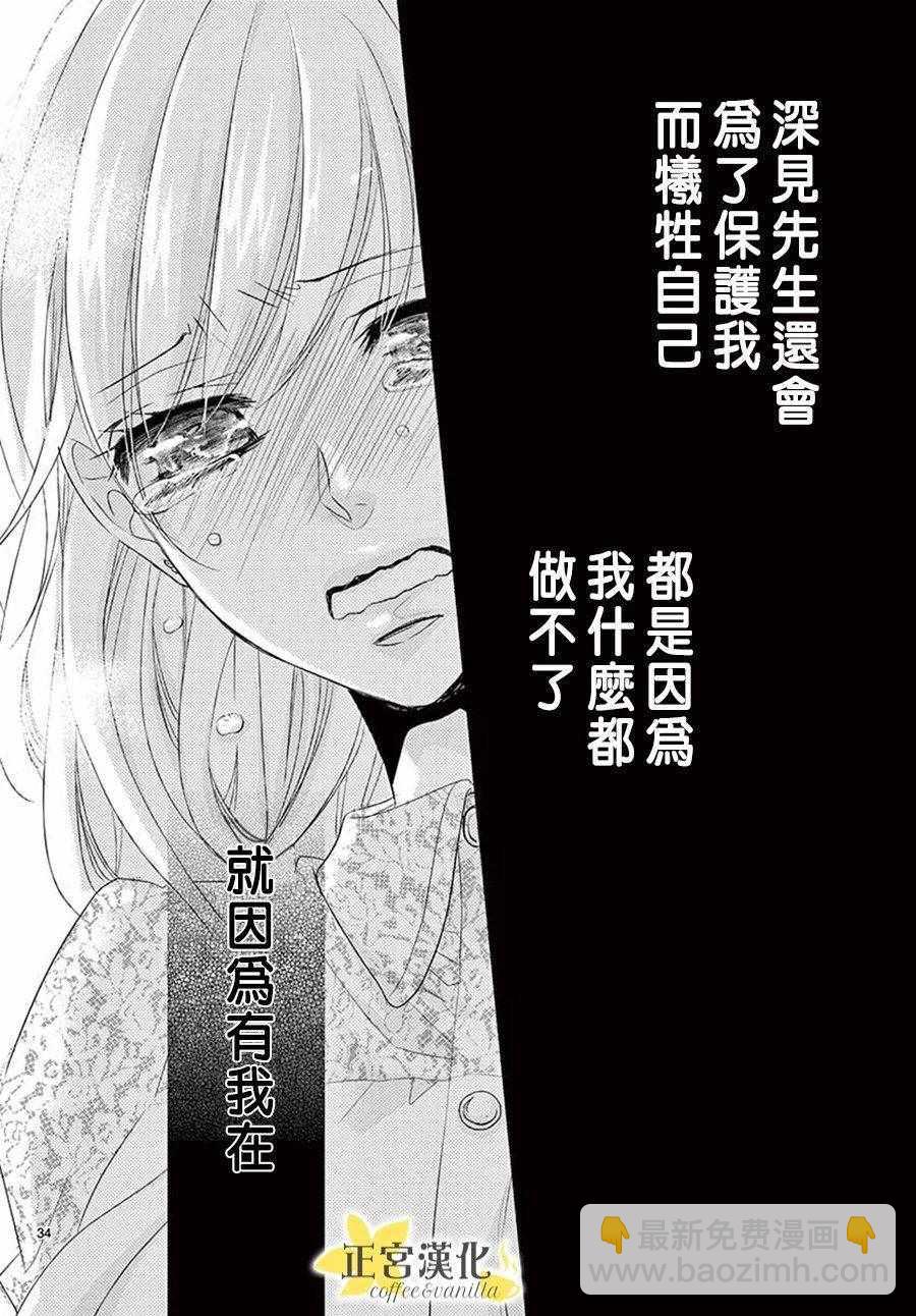 《咖啡遇上香草》第39话 第33页