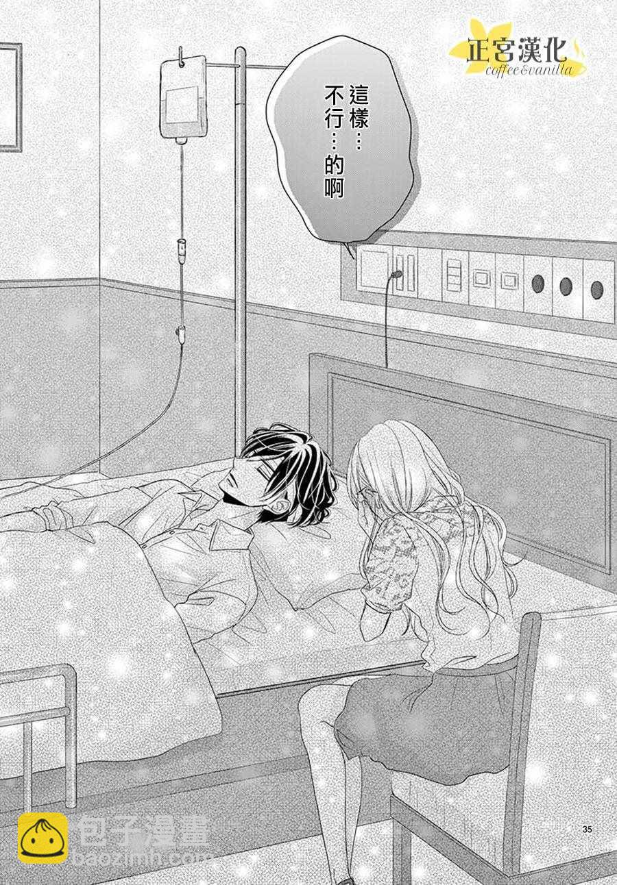 《咖啡遇上香草》第39话 第34页