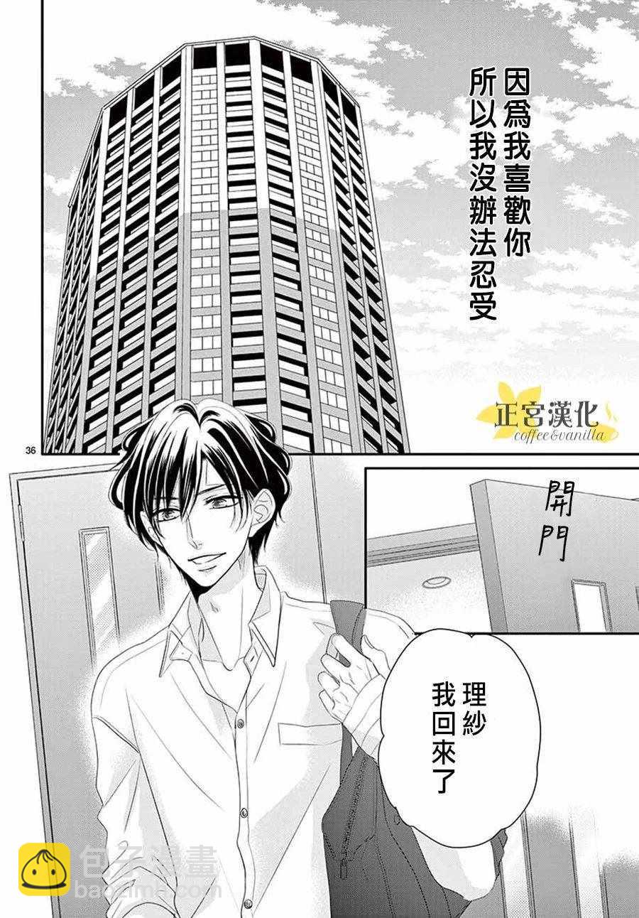 《咖啡遇上香草》第39话 第35页