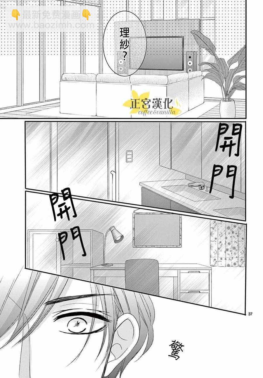 《咖啡遇上香草》第39话 第36页