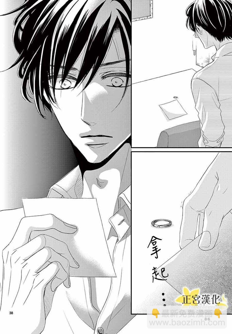 《咖啡遇上香草》第39话 第37页
