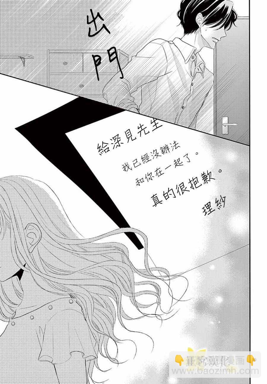《咖啡遇上香草》第39话 第38页
