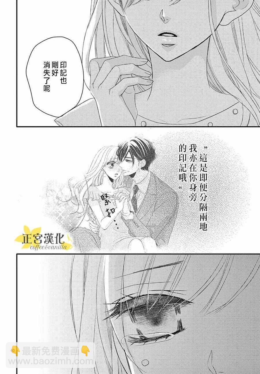 《咖啡遇上香草》第39话 第39页