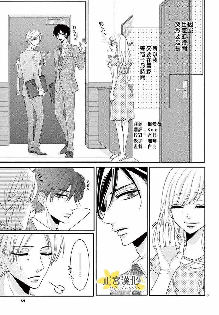 《咖啡遇上香草》第39话 第3页
