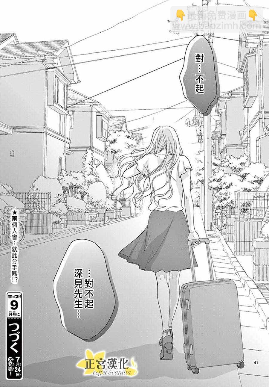 《咖啡遇上香草》第39话 第40页