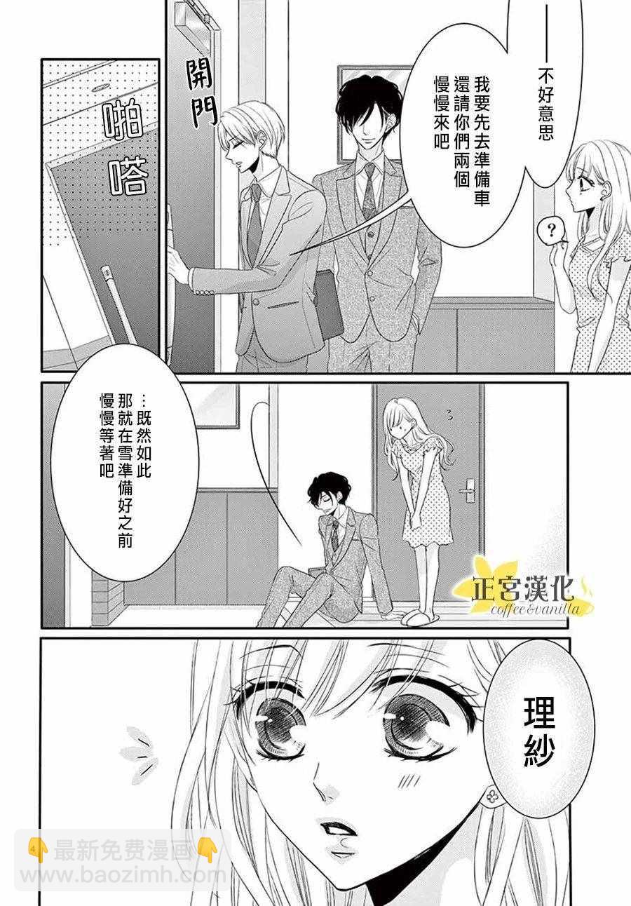 《咖啡遇上香草》第39话 第4页
