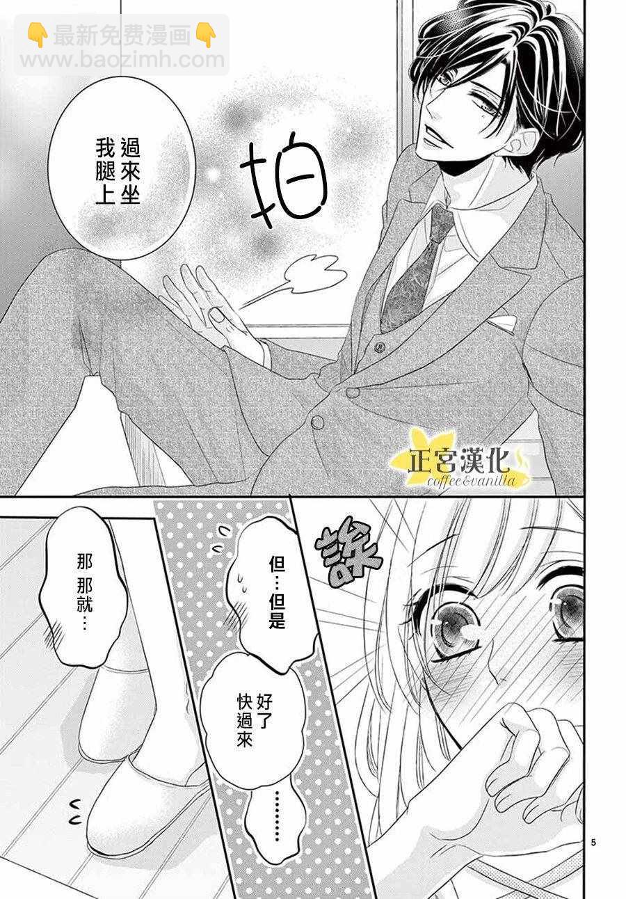 《咖啡遇上香草》第39话 第5页