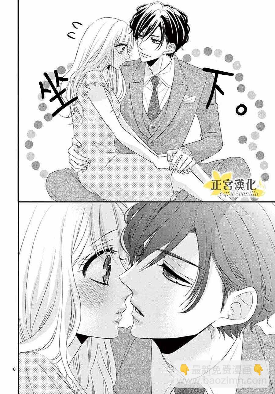 《咖啡遇上香草》第39话 第6页