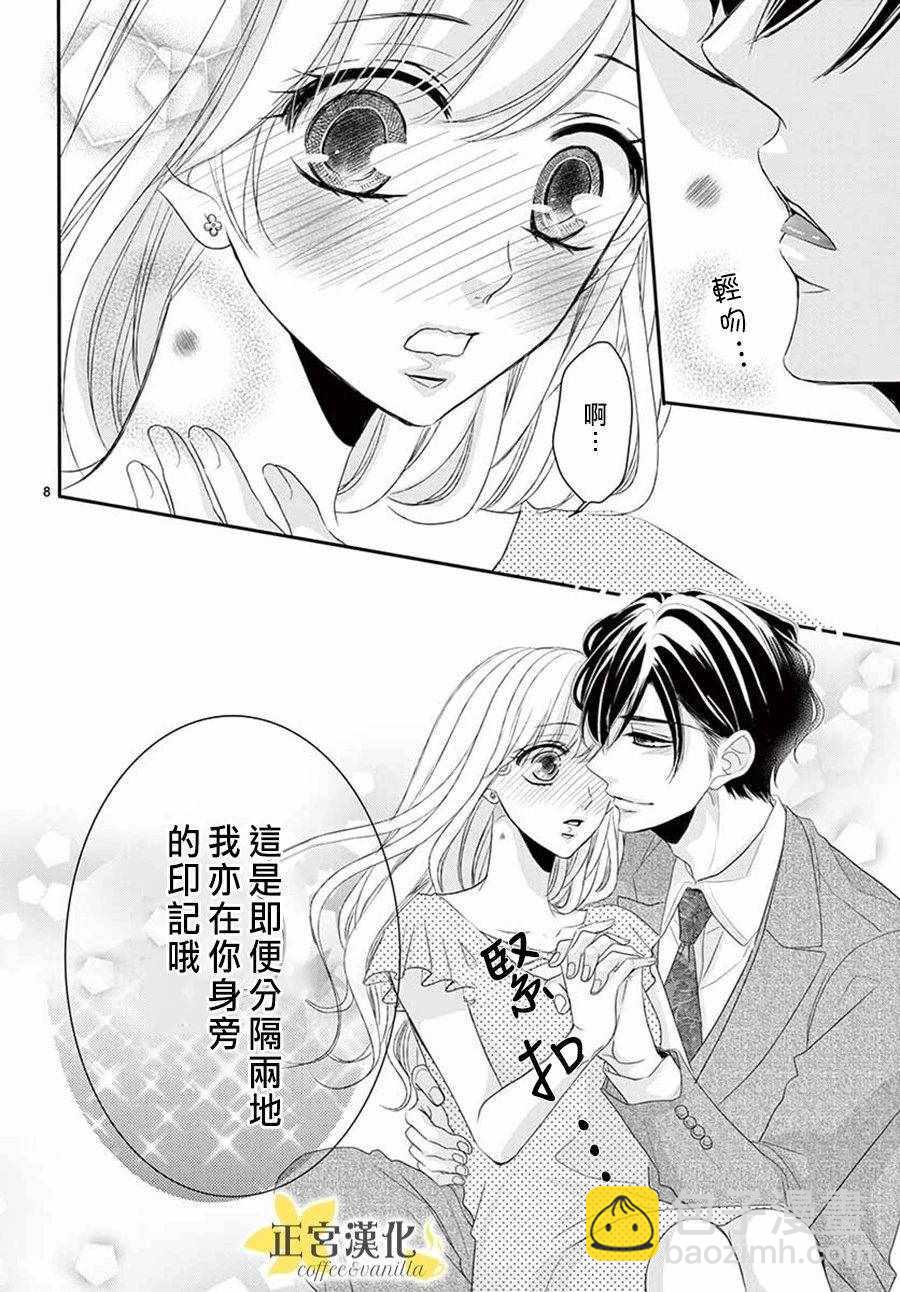 《咖啡遇上香草》第39话 第8页