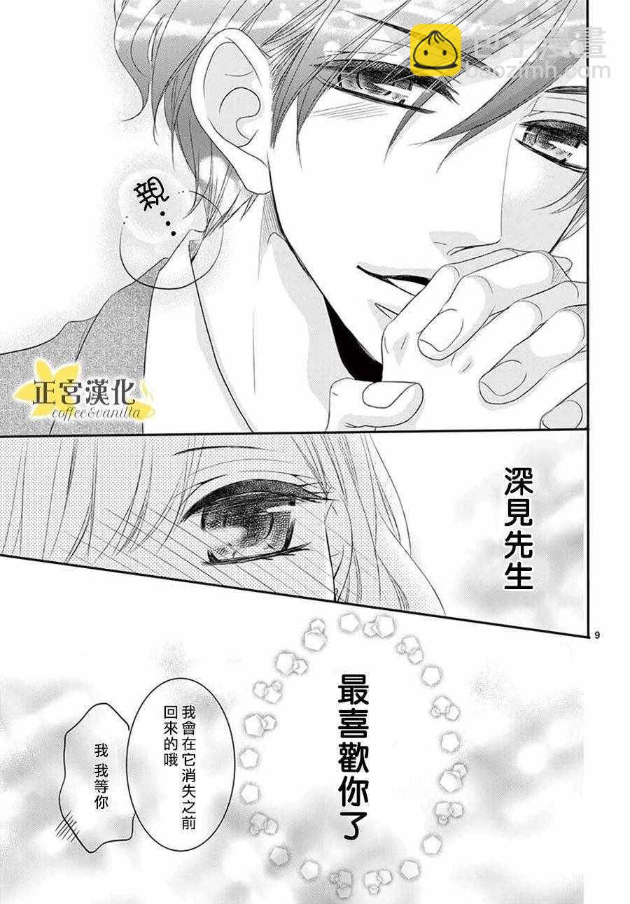 《咖啡遇上香草》第39话 第9页