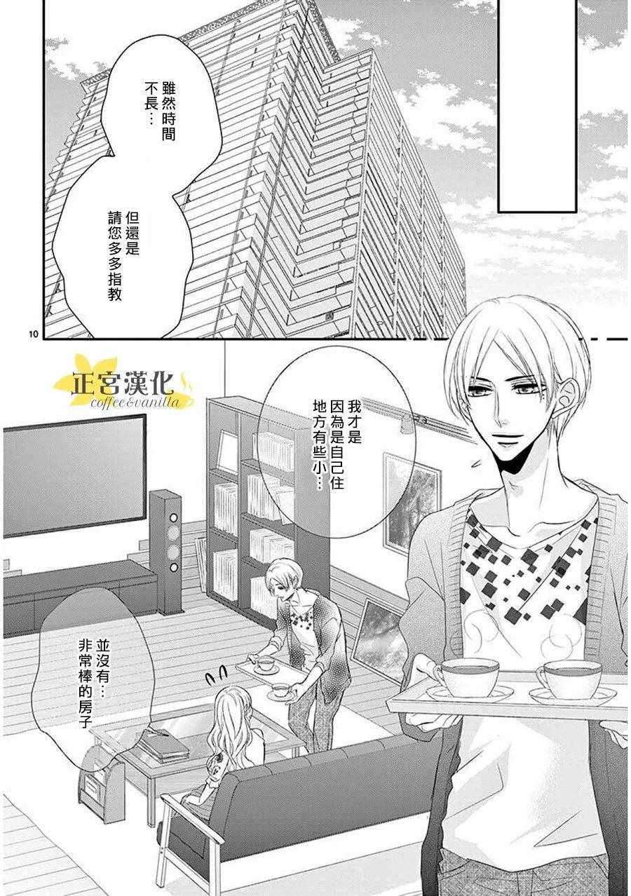 《咖啡遇上香草》第38话 第10页
