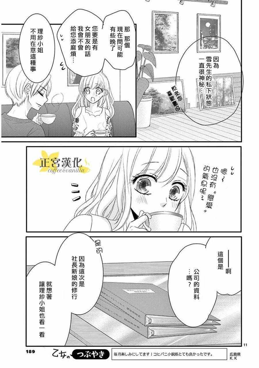 《咖啡遇上香草》第38话 第11页