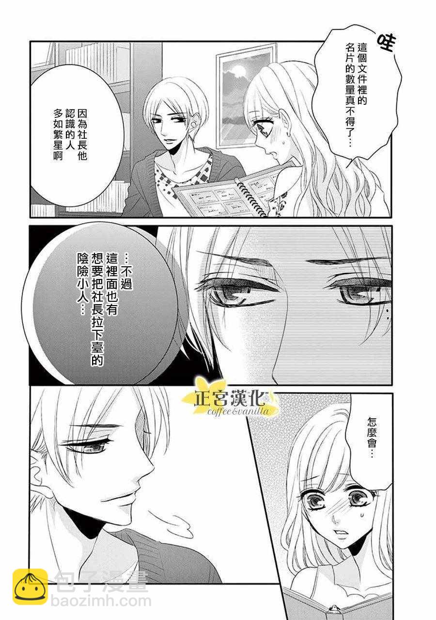 《咖啡遇上香草》第38话 第12页