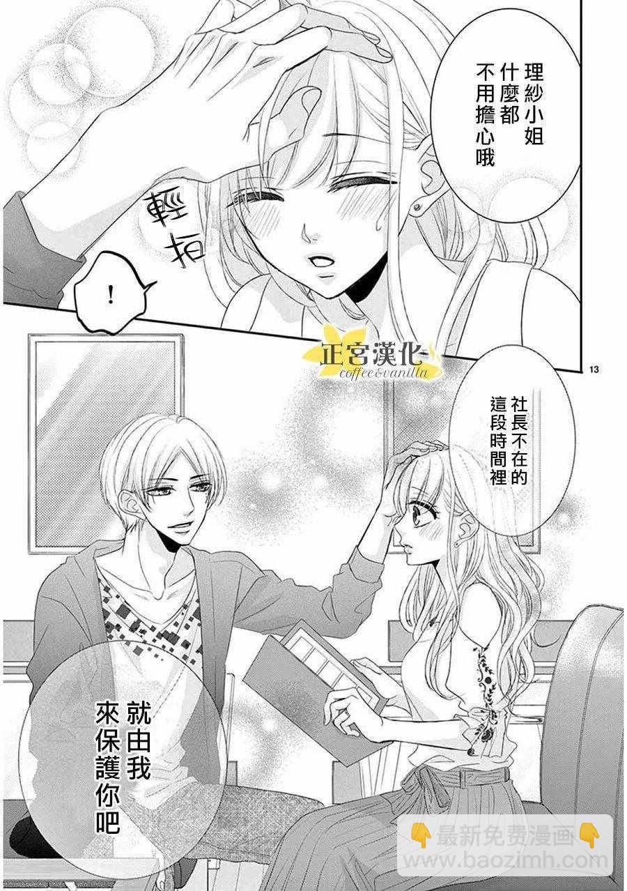 《咖啡遇上香草》第38话 第13页