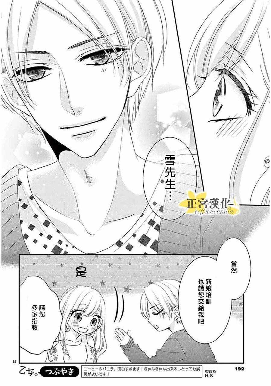 《咖啡遇上香草》第38话 第14页