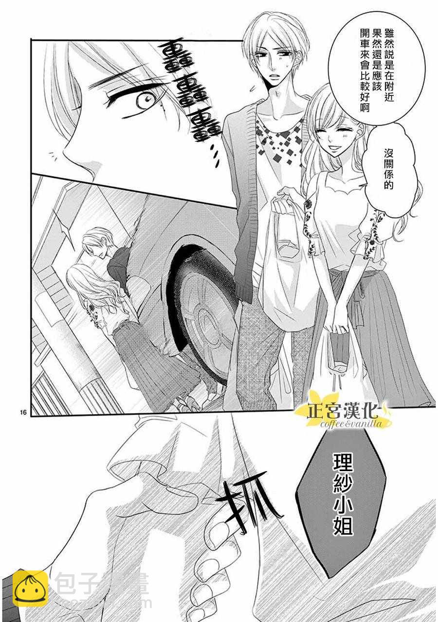 《咖啡遇上香草》第38话 第16页