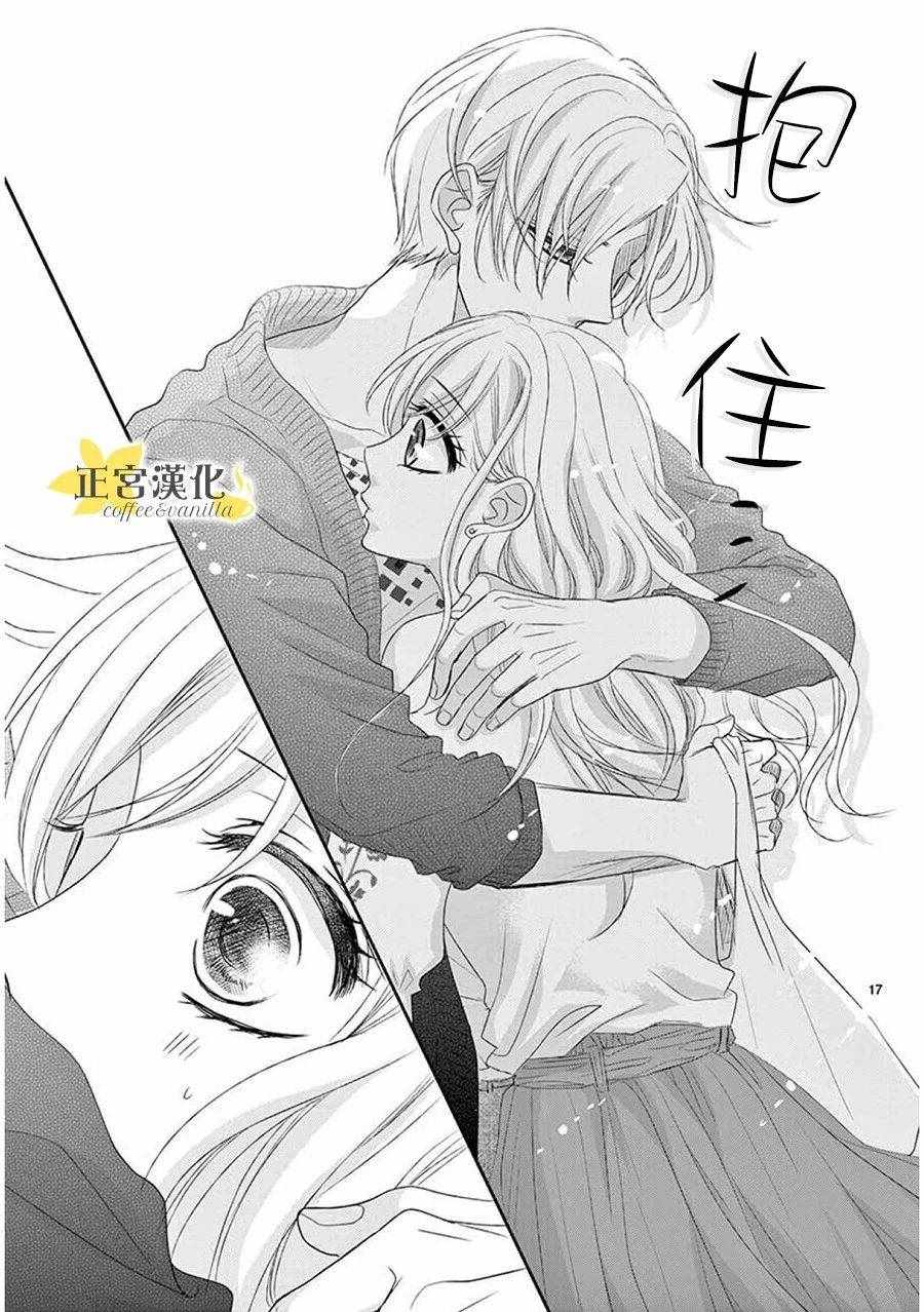 《咖啡遇上香草》第38话 第17页