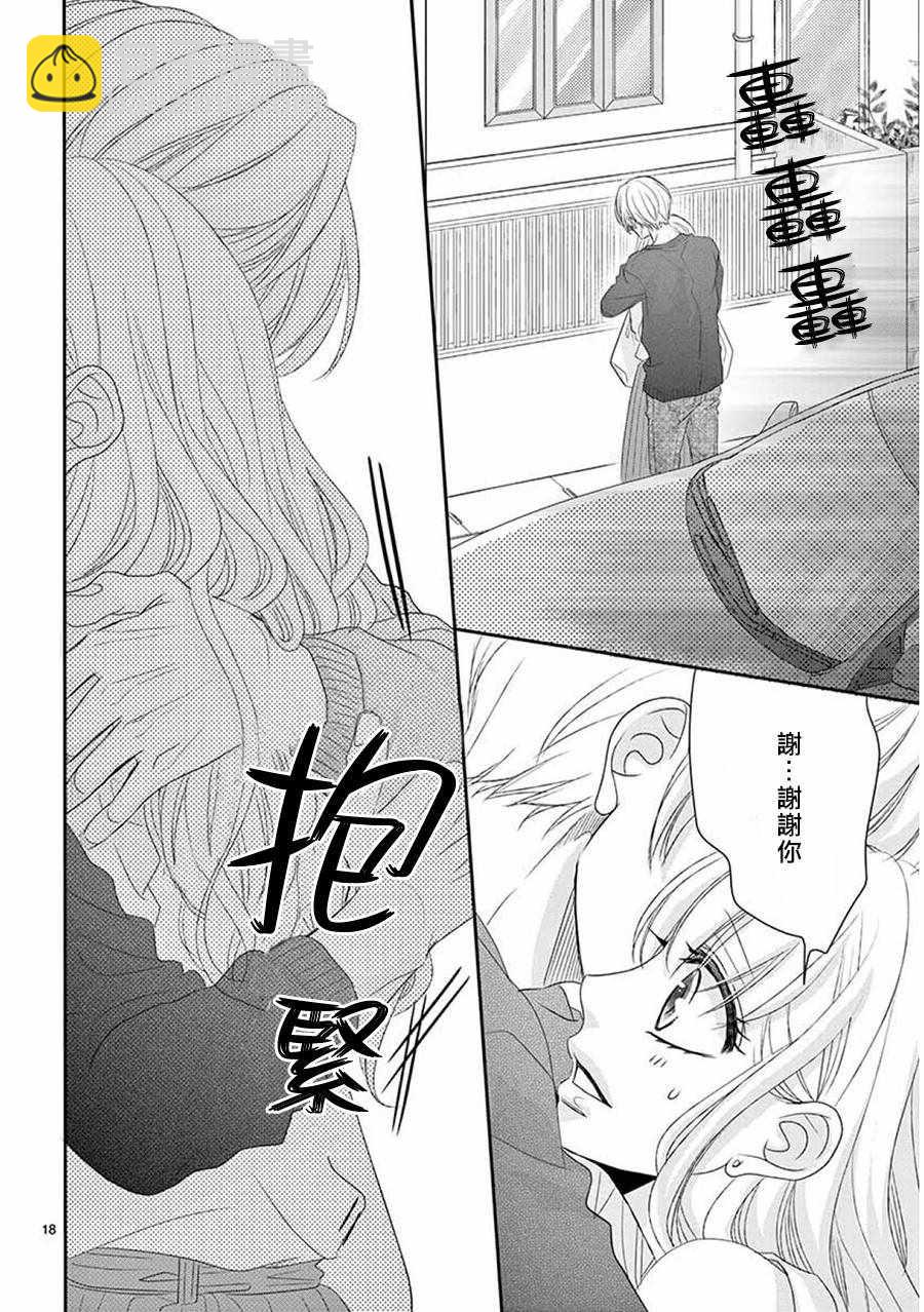 《咖啡遇上香草》第38话 第18页