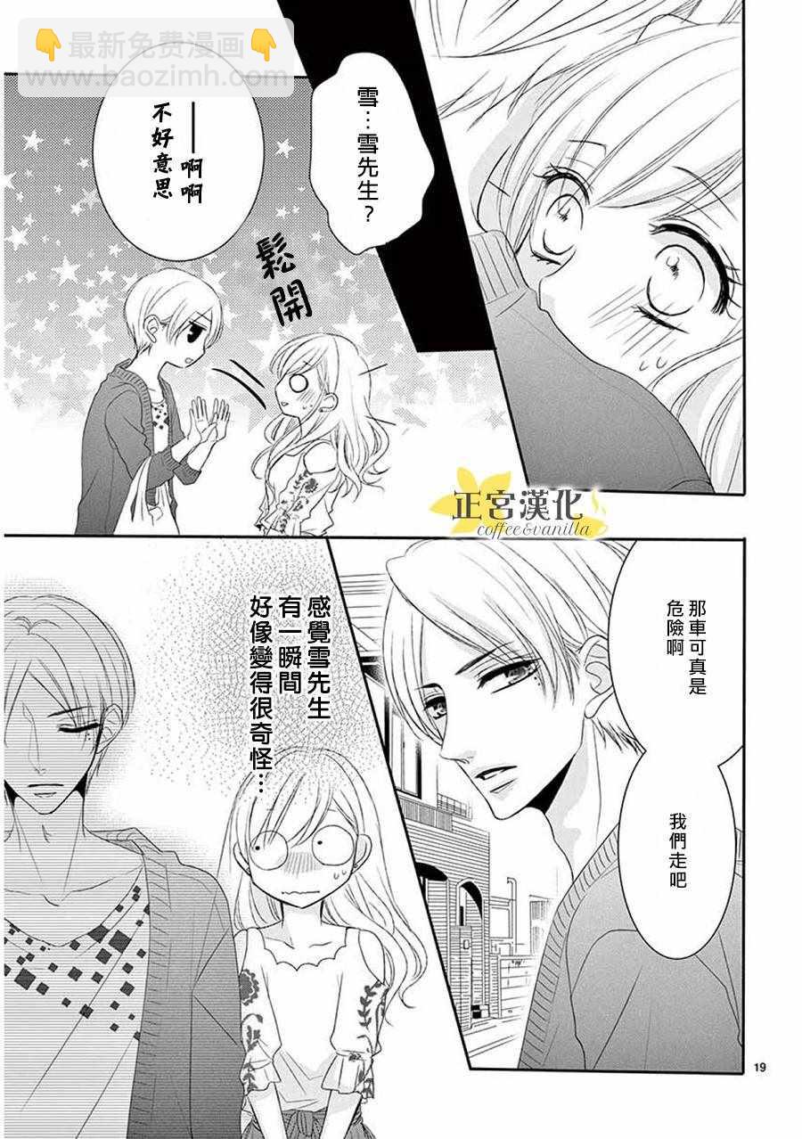 《咖啡遇上香草》第38话 第19页