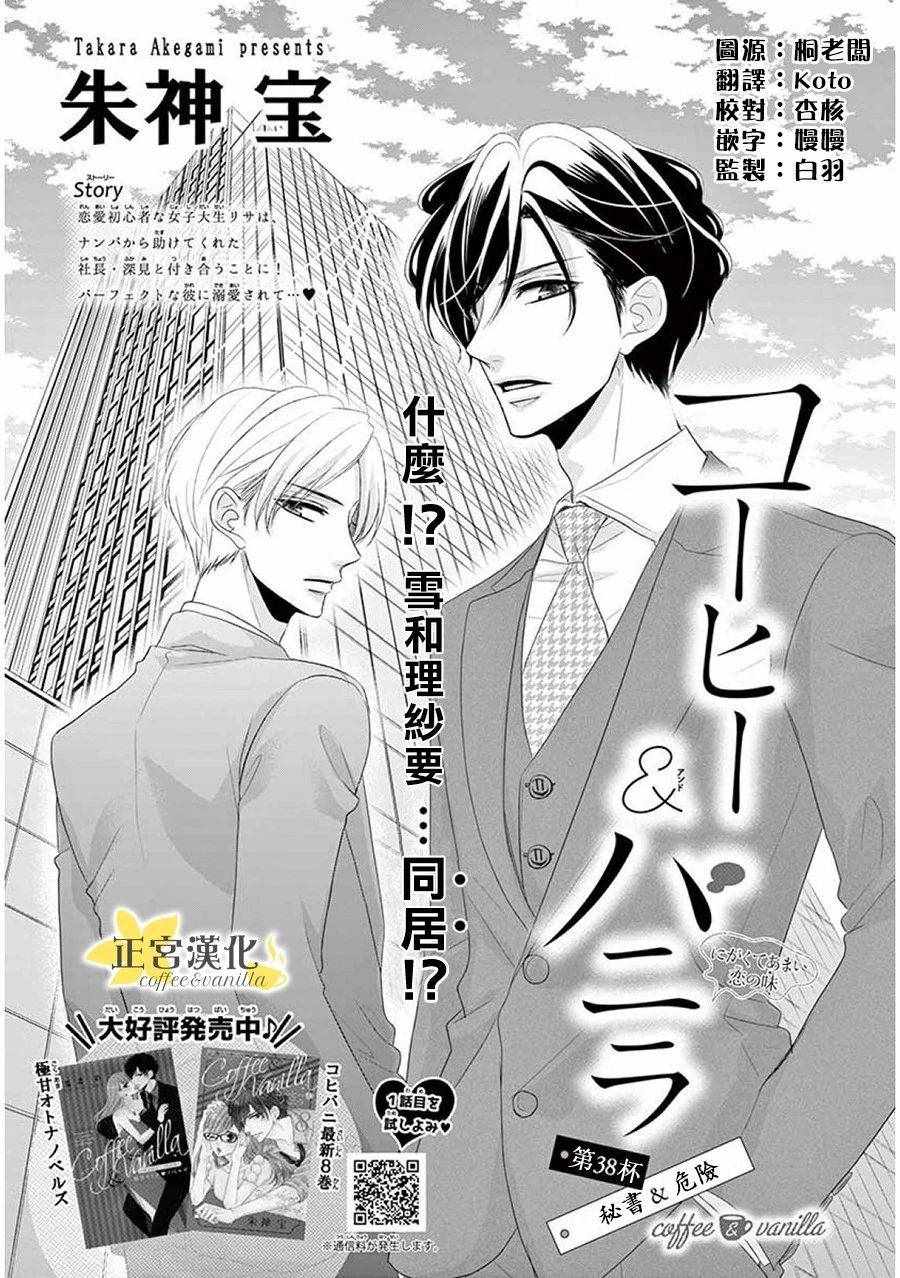 《咖啡遇上香草》第38话 第1页