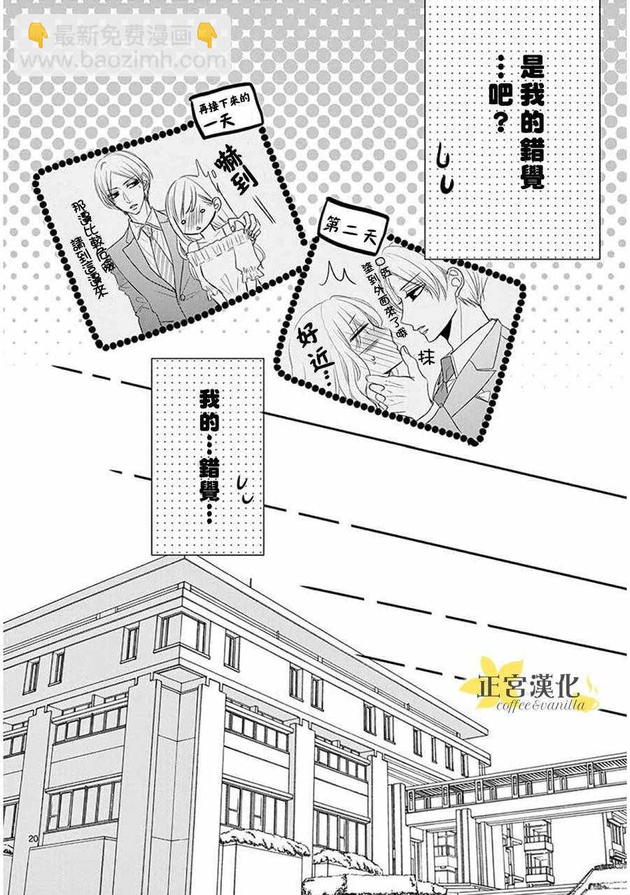 《咖啡遇上香草》第38话 第20页
