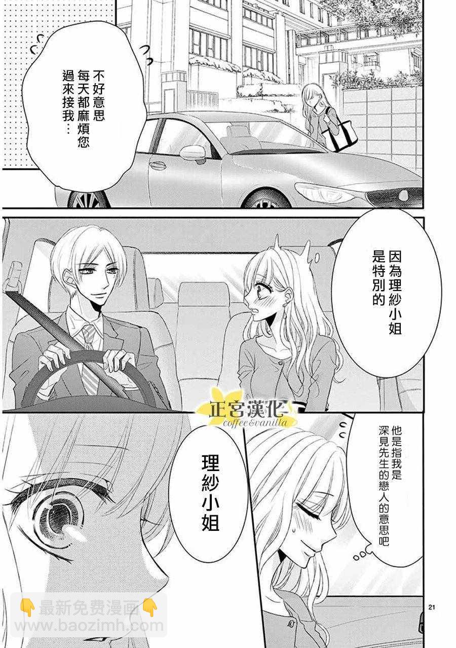 《咖啡遇上香草》第38话 第21页