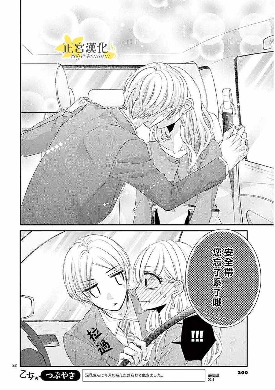 《咖啡遇上香草》第38话 第22页