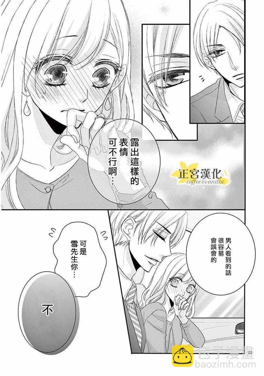 《咖啡遇上香草》第38话 第23页