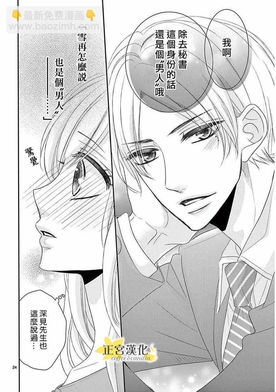 《咖啡遇上香草》第38话 第24页