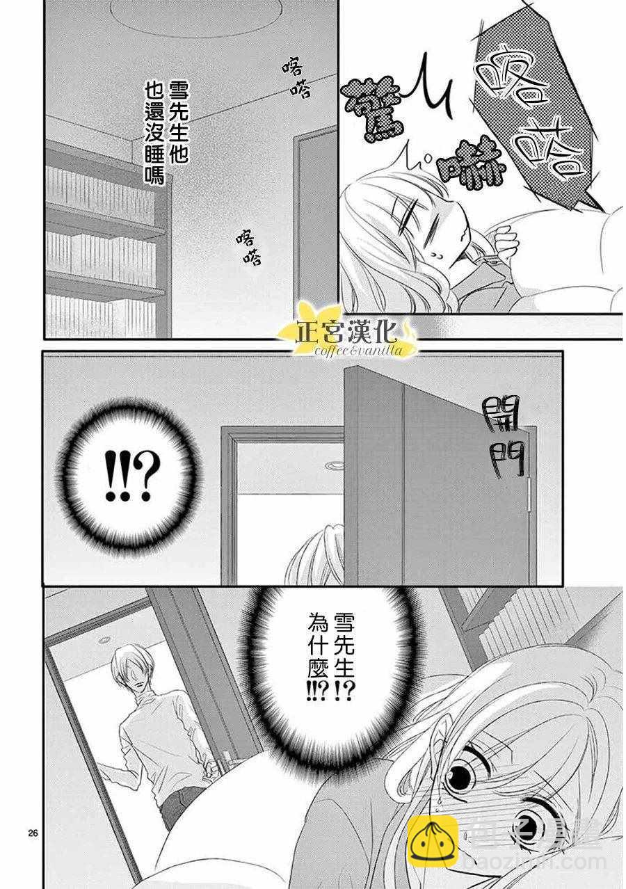 《咖啡遇上香草》第38话 第26页
