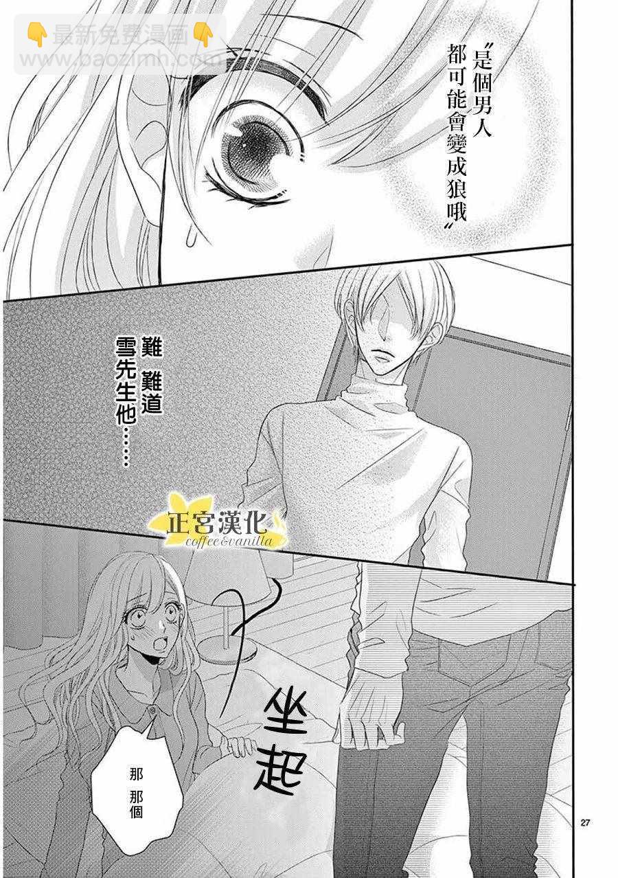 《咖啡遇上香草》第38话 第27页