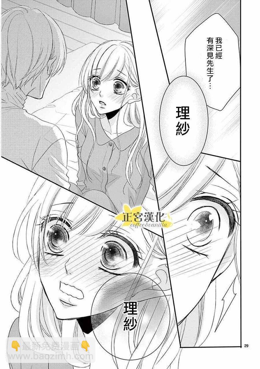 《咖啡遇上香草》第38话 第29页