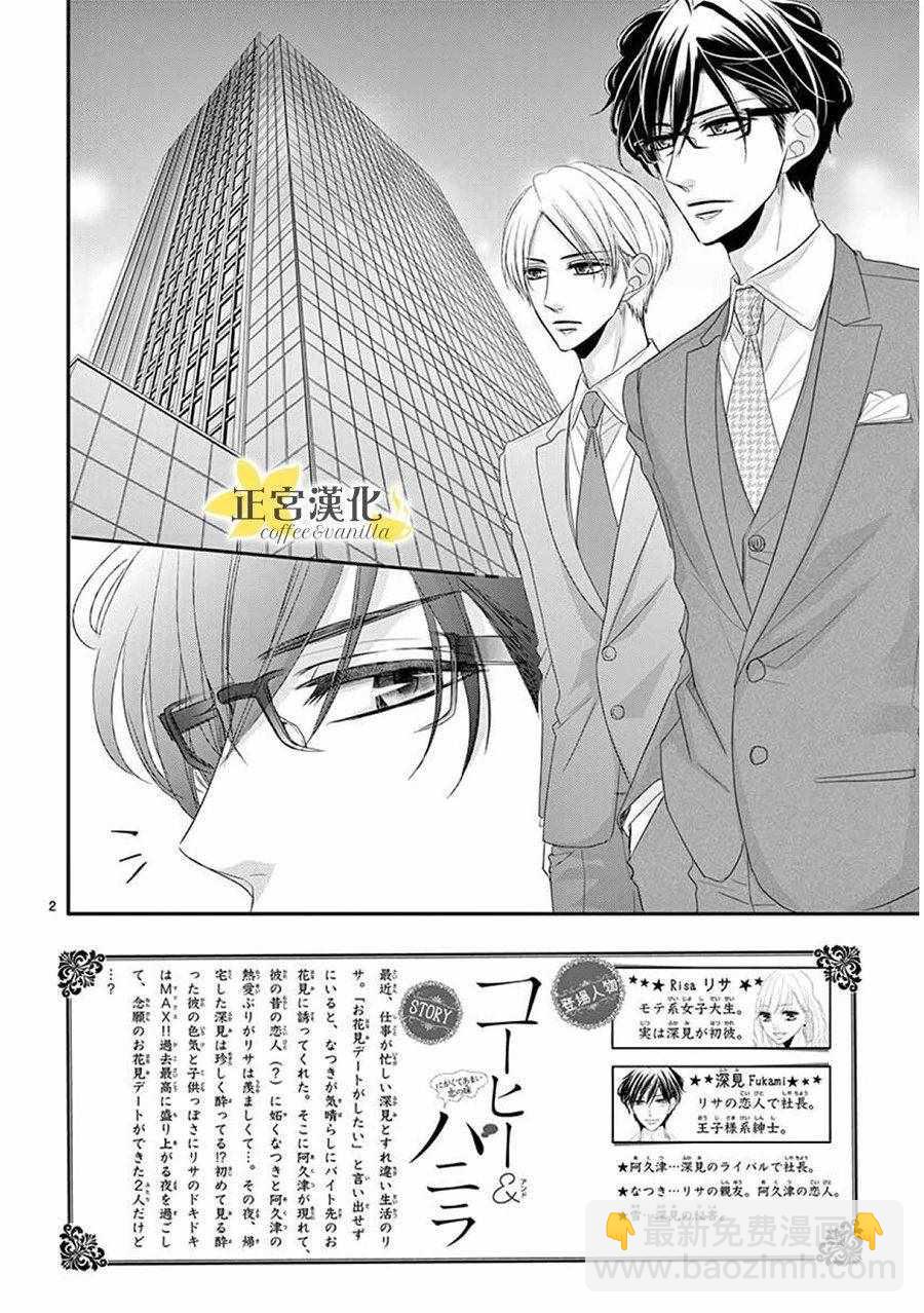 《咖啡遇上香草》第38话 第2页