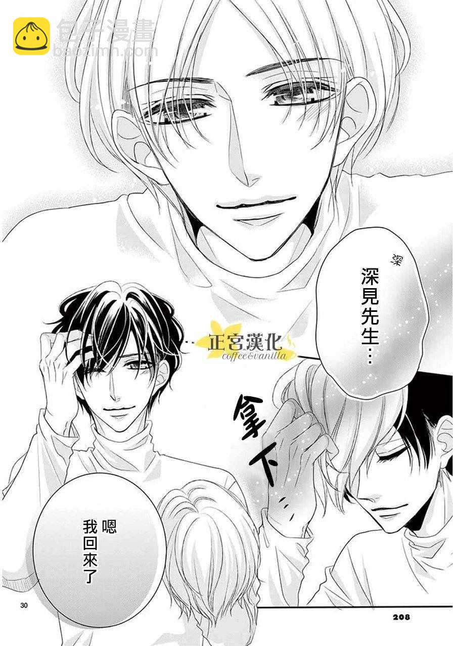 《咖啡遇上香草》第38话 第30页