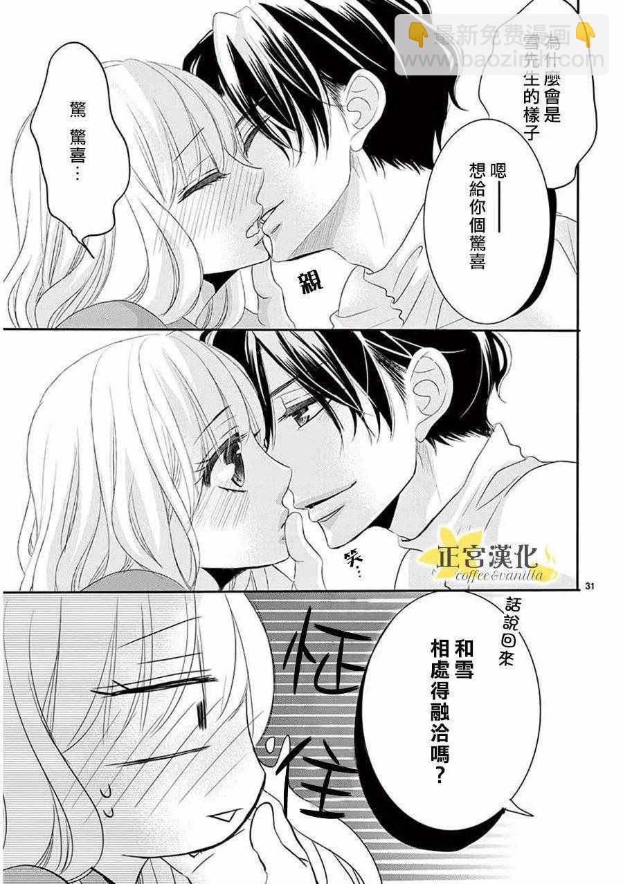 《咖啡遇上香草》第38话 第31页