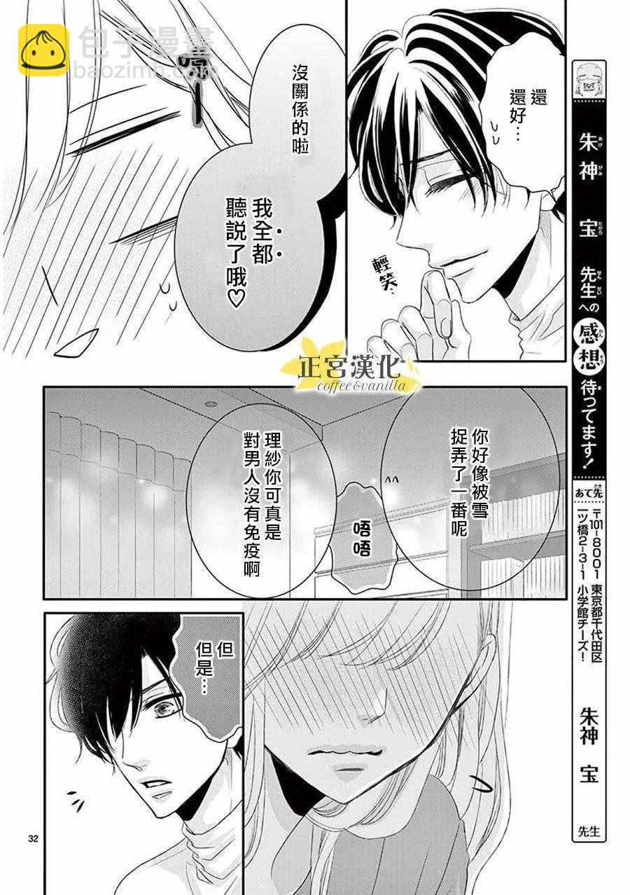 《咖啡遇上香草》第38话 第32页