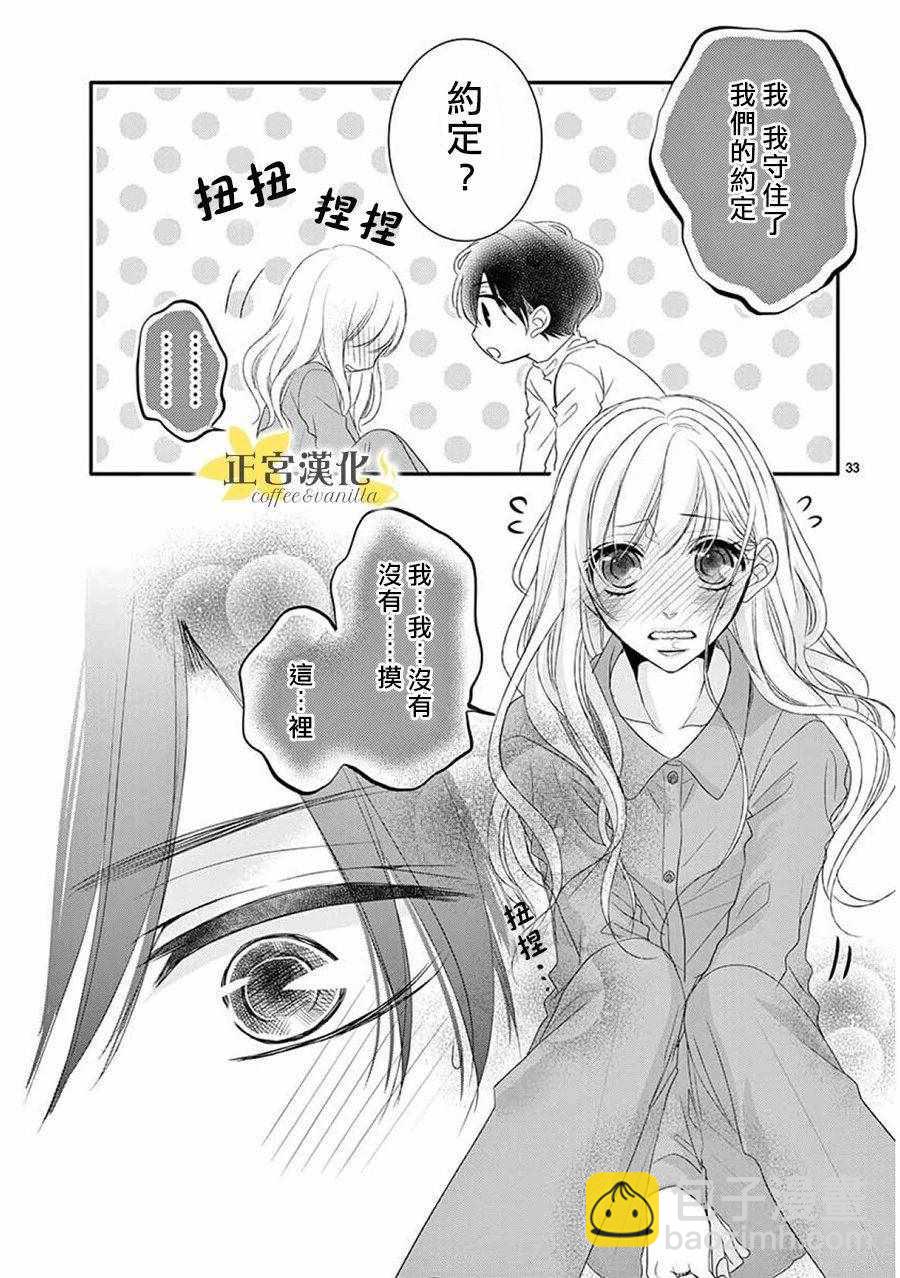 《咖啡遇上香草》第38话 第33页