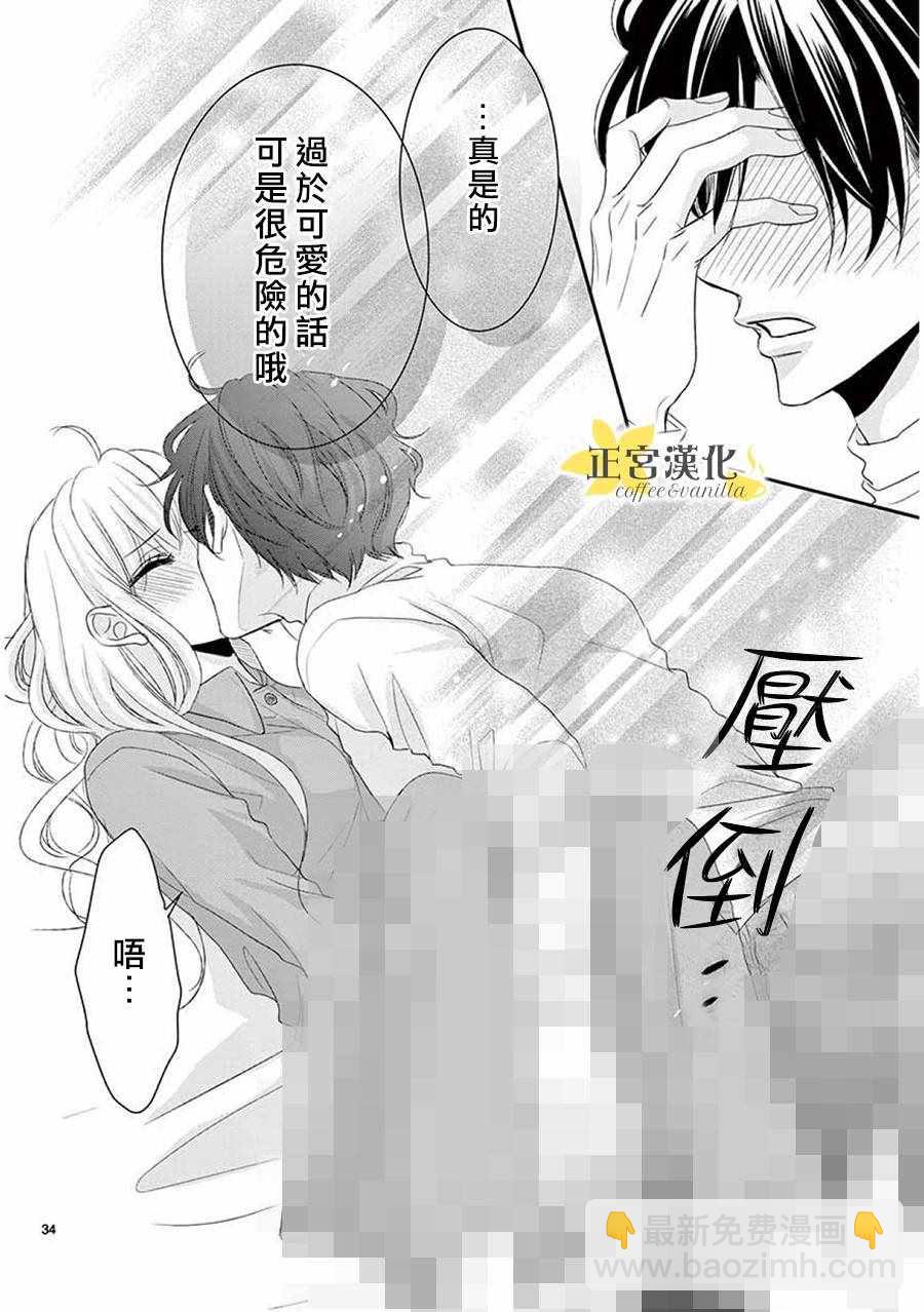《咖啡遇上香草》第38话 第34页