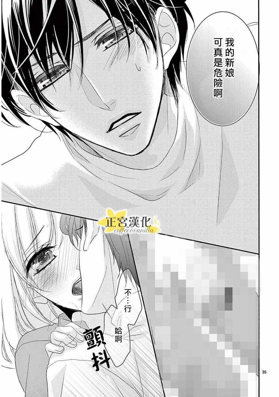 《咖啡遇上香草》第38话 第35页