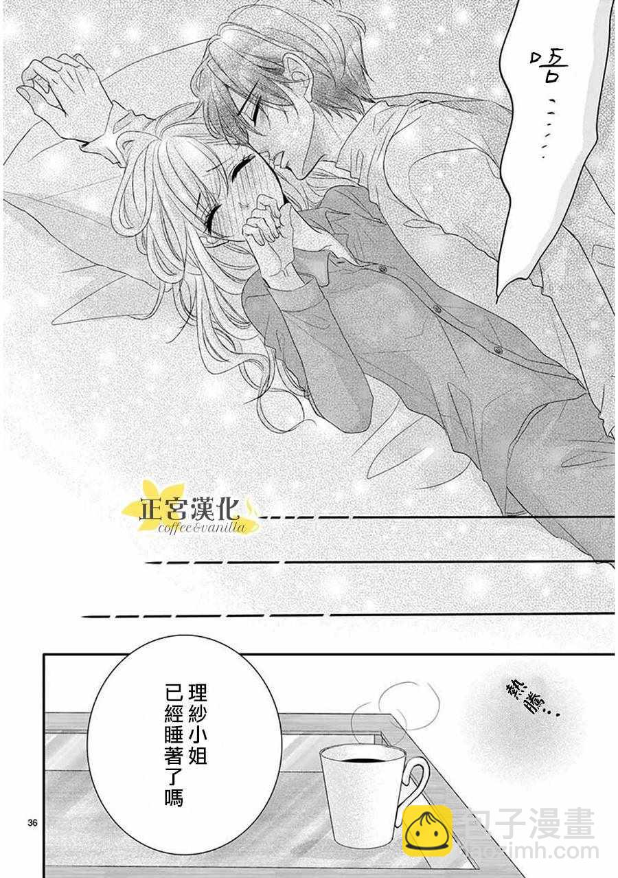 《咖啡遇上香草》第38话 第36页