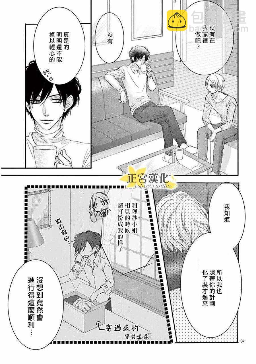 《咖啡遇上香草》第38话 第37页